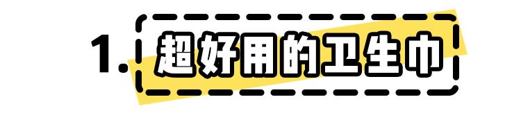 经期神器,经期必备神器