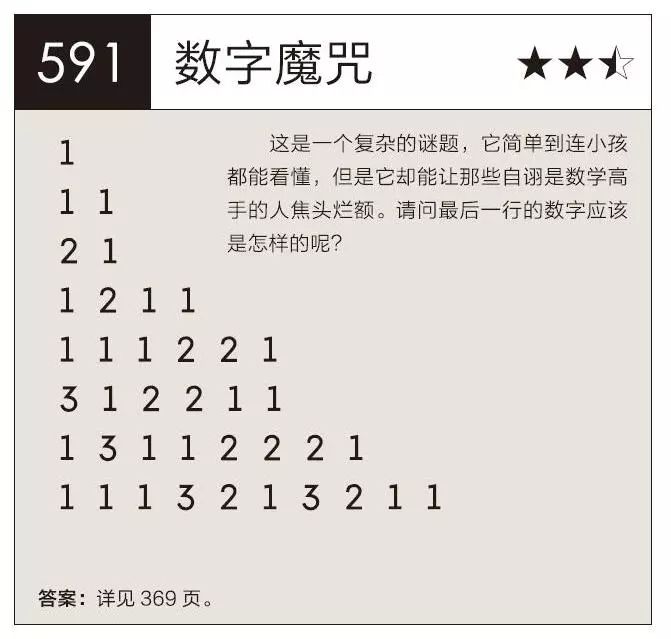 门萨思维谜题介绍,门萨思维谜题第一题