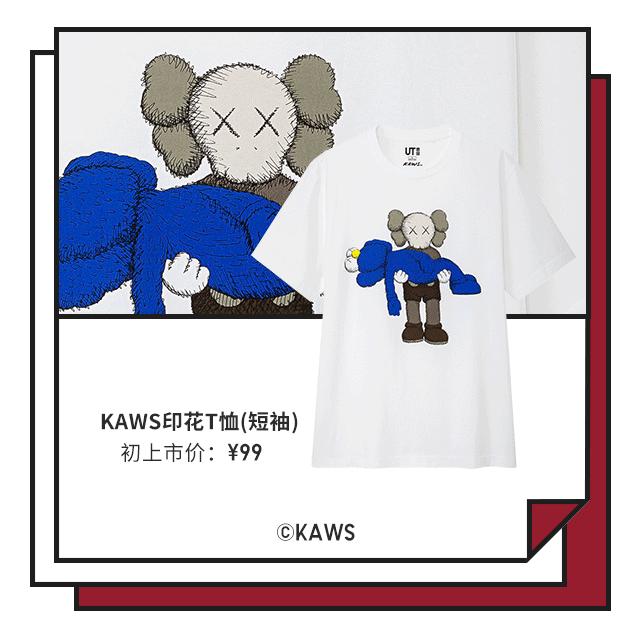 优衣库kaws为什么受欢迎,优衣库x和kaws哪个好用