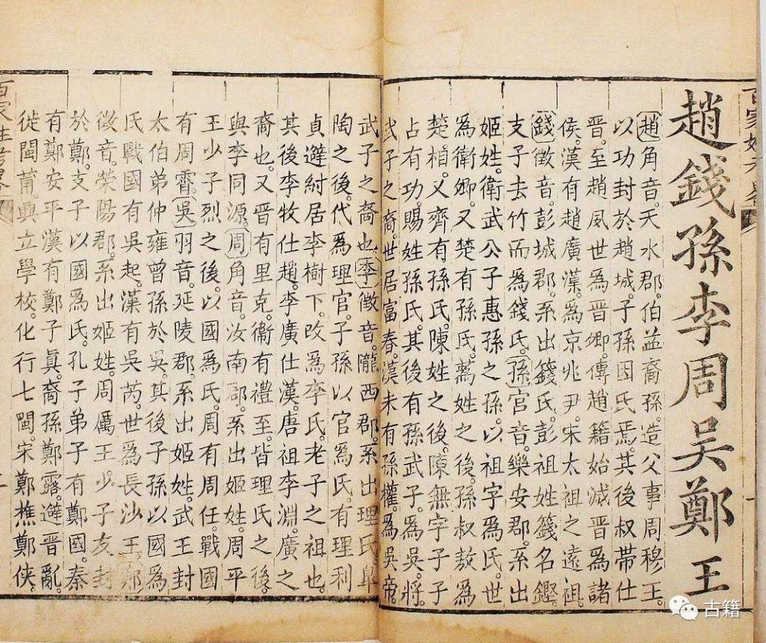 百家姓全文带拼音完整版长图,百家姓全文拼音及注释