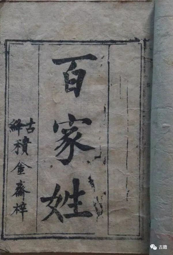 百家姓全文带拼音完整版长图,百家姓全文拼音及注释