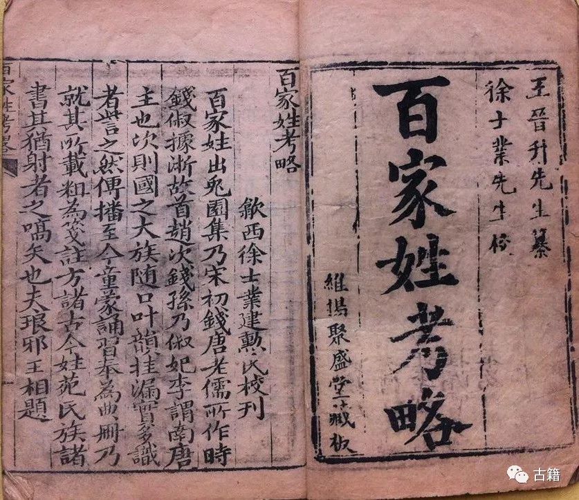 百家姓全文带拼音完整版长图,百家姓全文拼音及注释