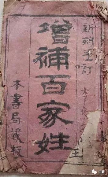 百家姓全文带拼音完整版长图,百家姓全文拼音及注释