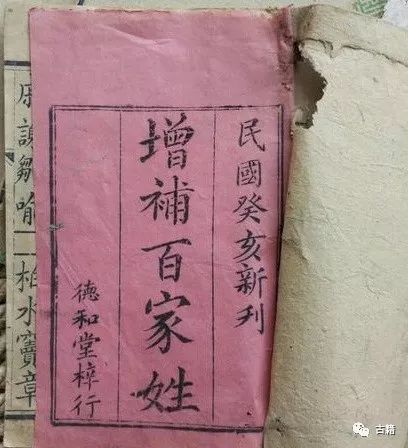 百家姓全文带拼音完整版长图,百家姓全文拼音及注释