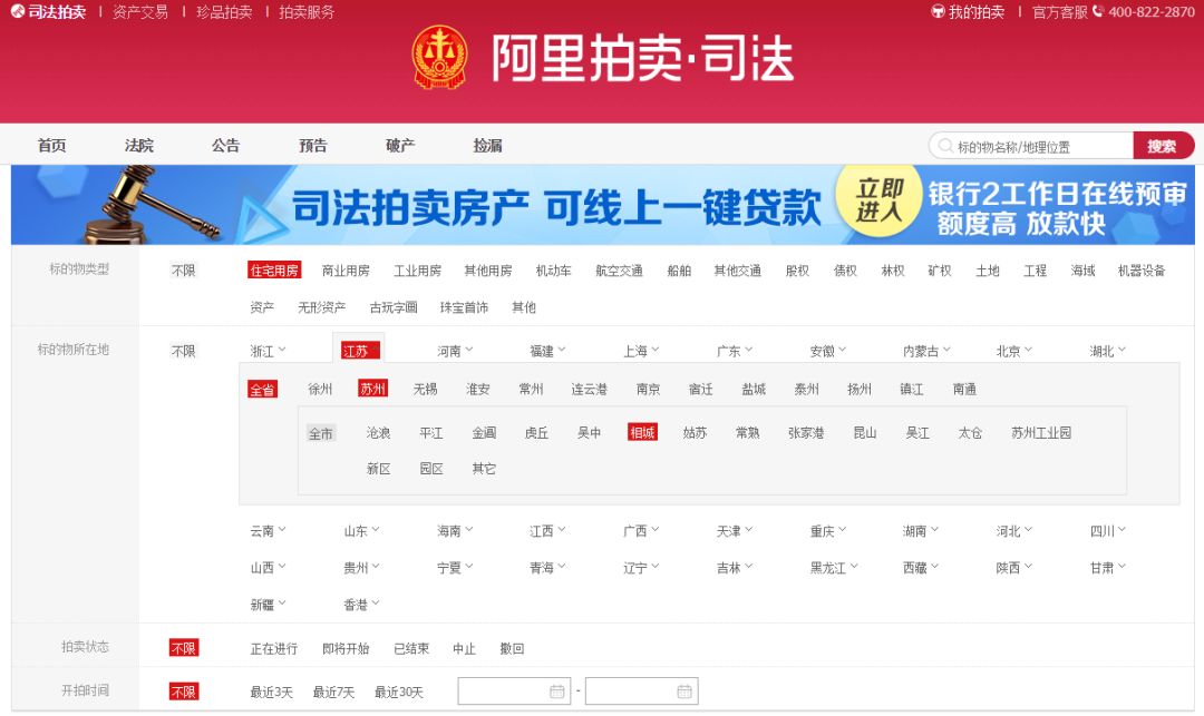 相城拍卖房,相城区拍卖房价