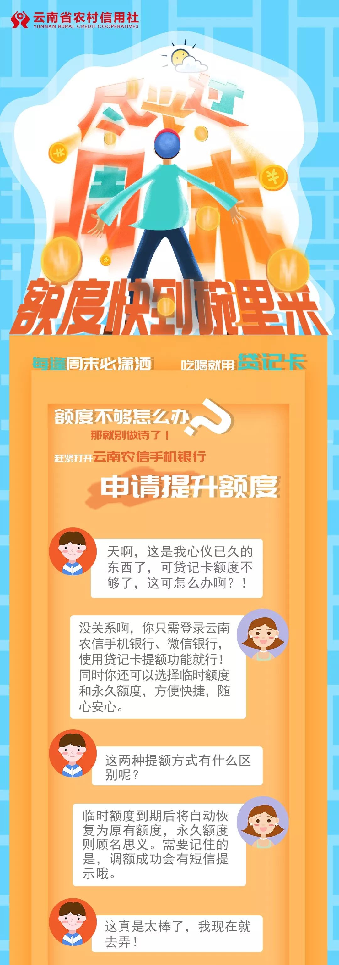 贷记卡提额度方法,贷记卡额度可以提升吗