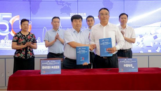 郑州市十院成功签约中国电信探索“5G+智慧医疗”新模式
