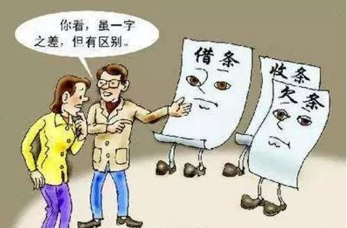 借条欠条区别是什么,借条及欠条的区别