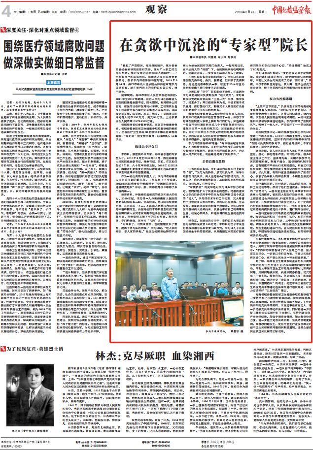 李灼日贪腐详情、海南省人民医院塌方式腐败细节首度公开