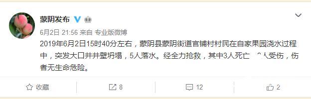 蒙阴大口井塌陷,山东蒙阴大口井塌陷事故现场