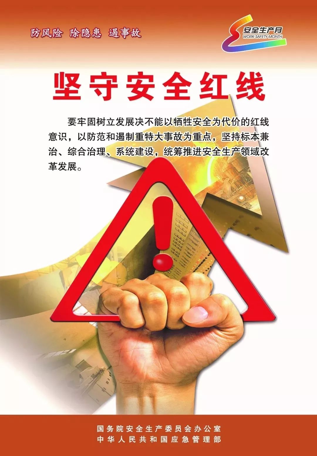 督查暗访安全生产工作,湖南省应急管理厅安全培训ppt