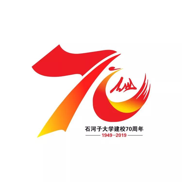 石河子大学70周年图片,石河子大学70周年校庆公告