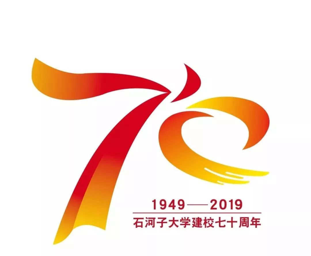 石河子大学70周年图片,石河子大学70周年校庆公告