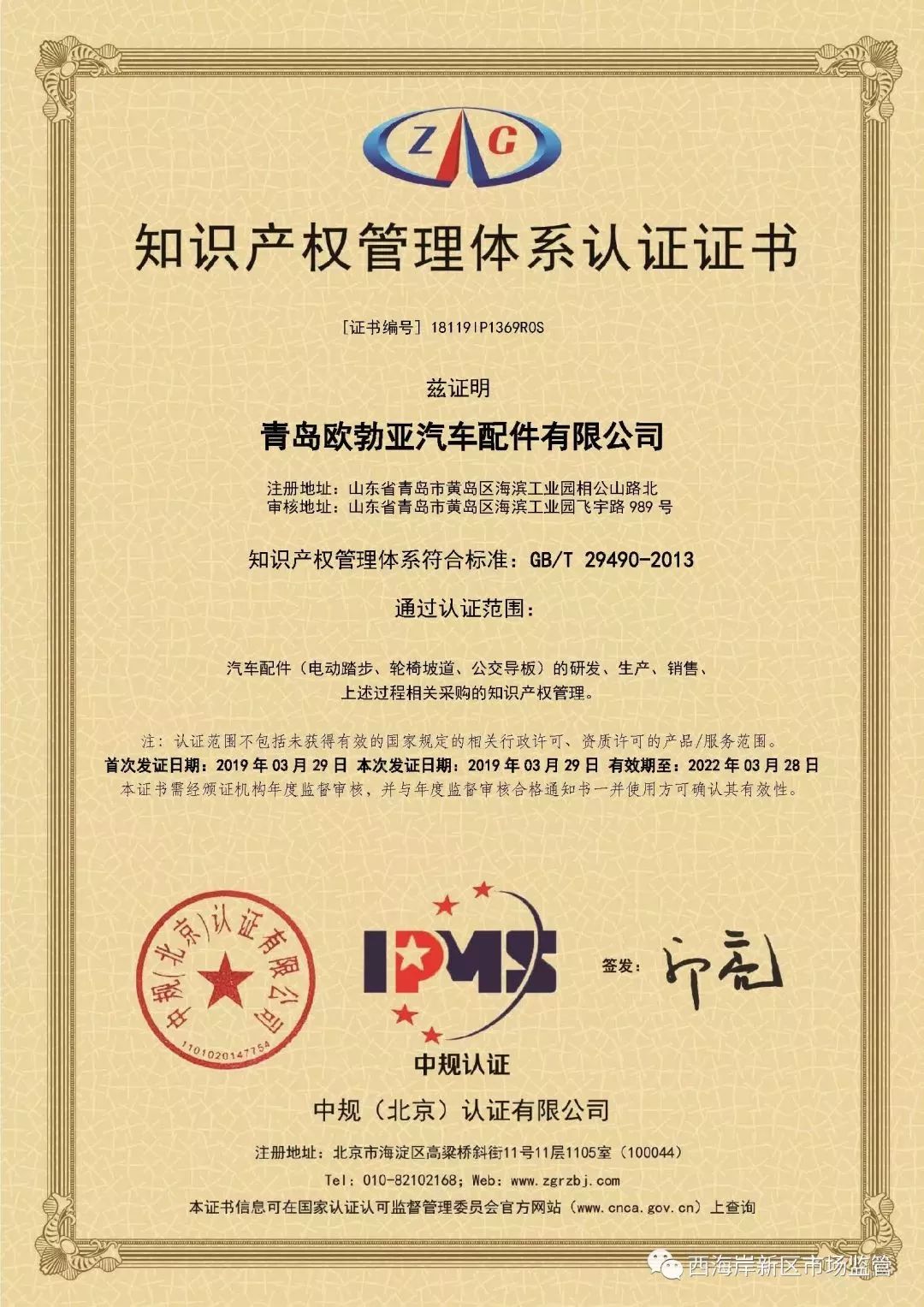 企业知识产权管理规范标准解读,知识产权管理体系标准