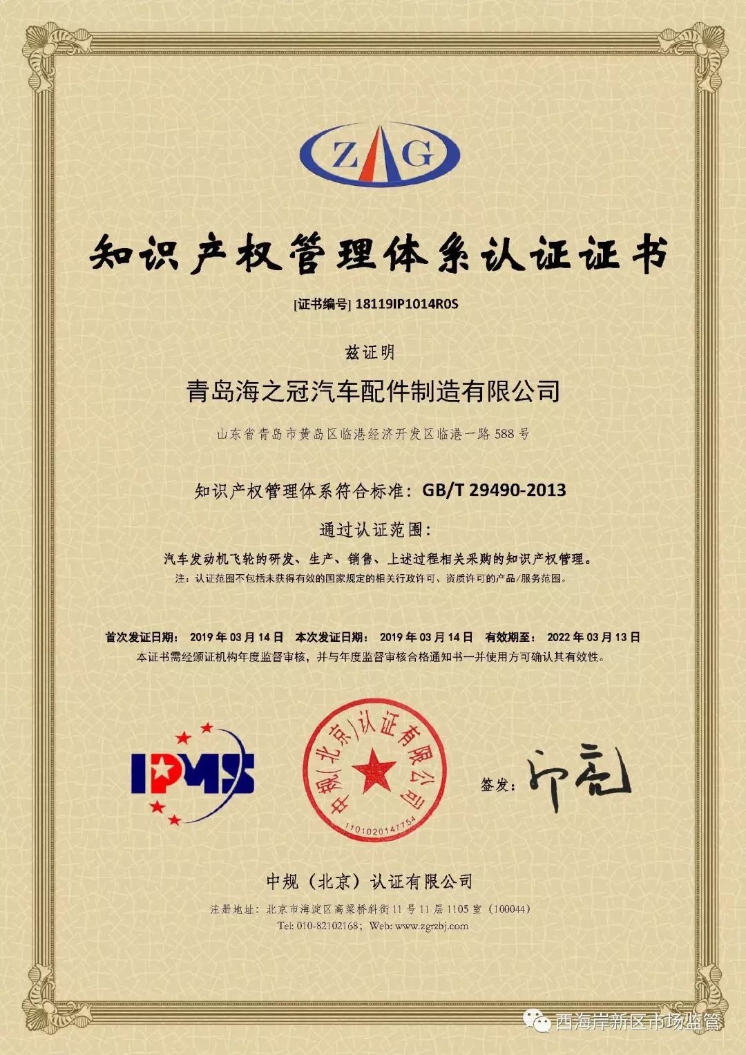 企业知识产权管理规范标准解读,知识产权管理体系标准