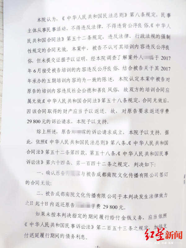 交3万元培养情商内容低俗不堪学员状告PUA公司胜诉