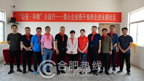 “公安·科教”公益助学行——爱心企业燕子食府走进利辛县永顺社区