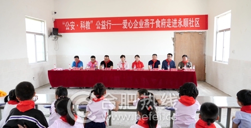 “公安·科教”公益助学行——爱心企业燕子食府走进利辛县永顺社区