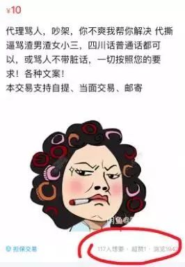 几十元网上“代吵架”：是灰产还是灰常无聊？
