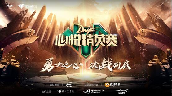 dnf赛事活动,dnf阿拉德勇士联赛视频