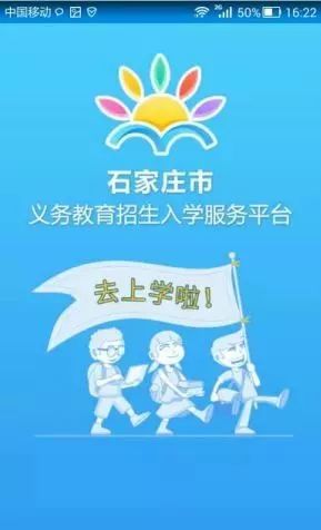 石家庄义务教育入学报名入口,石家庄义务教育小学入学服务平台