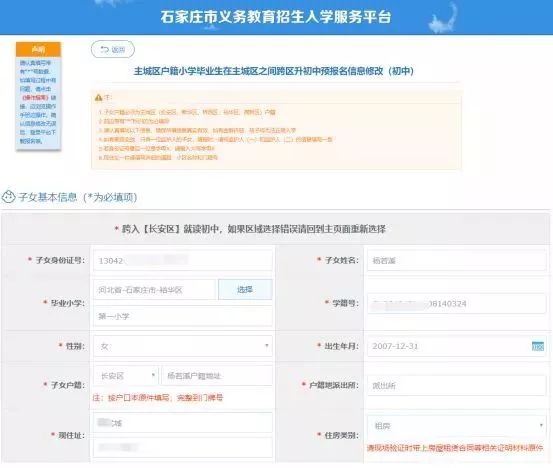 石家庄义务教育入学报名入口,石家庄义务教育小学入学服务平台