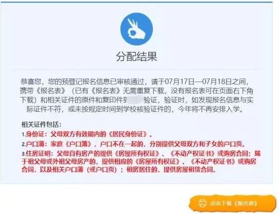 石家庄义务教育入学报名入口,石家庄义务教育小学入学服务平台