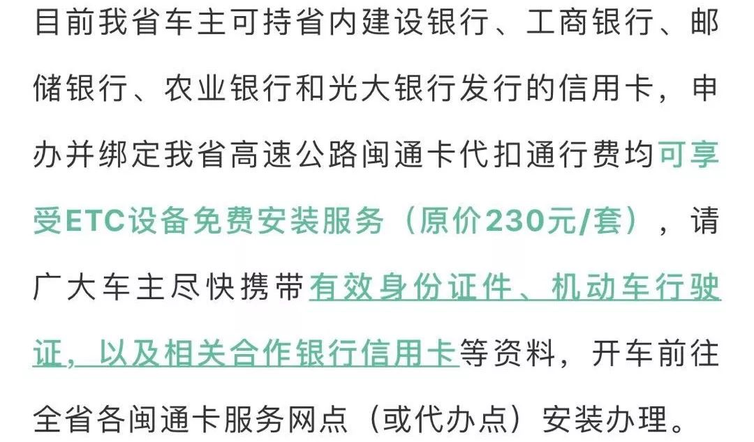 福建省办理etc需要什么手续,福建etc办理点及工作时间