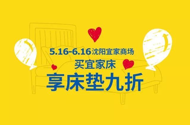 沈阳宜家五折,沈阳宜家代金券79抵100