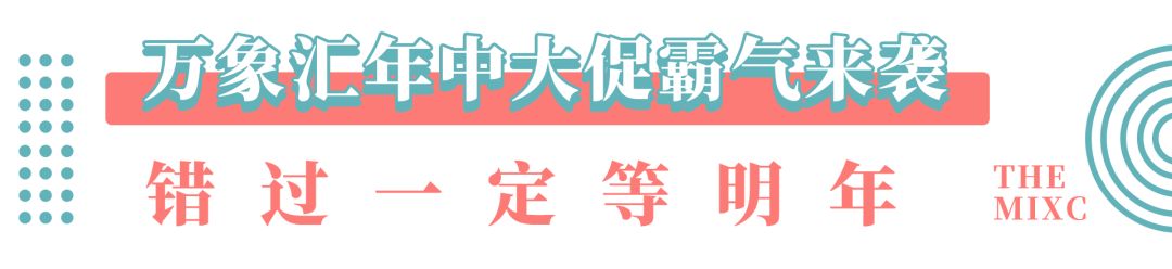 万象汇年中大优惠,万象汇618活动