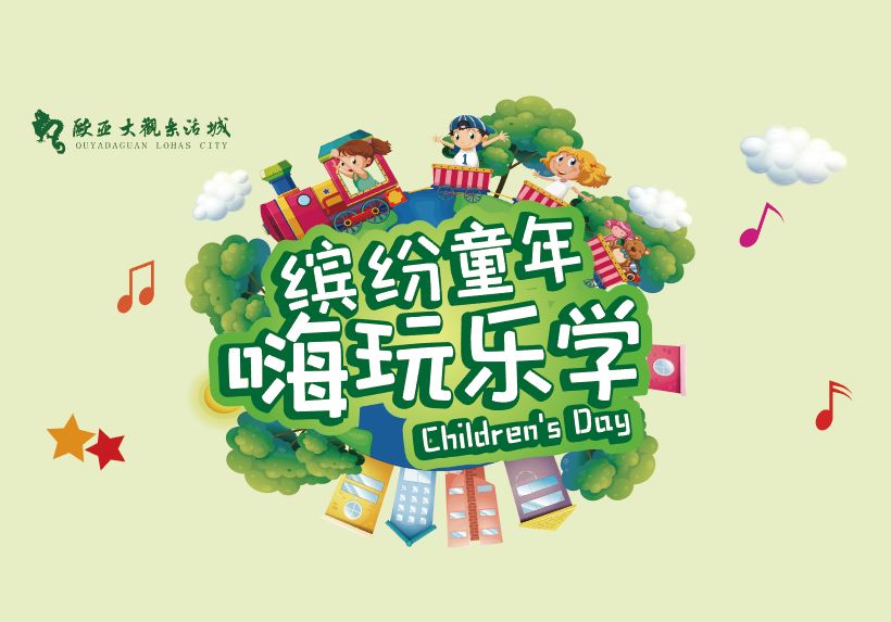 乐活城五一嗨翻天,济南欧亚大观乐活城端午活动