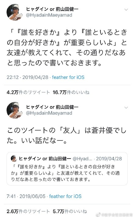苍井优结婚了，现在去当搞笑艺人还来得及娶新垣结衣