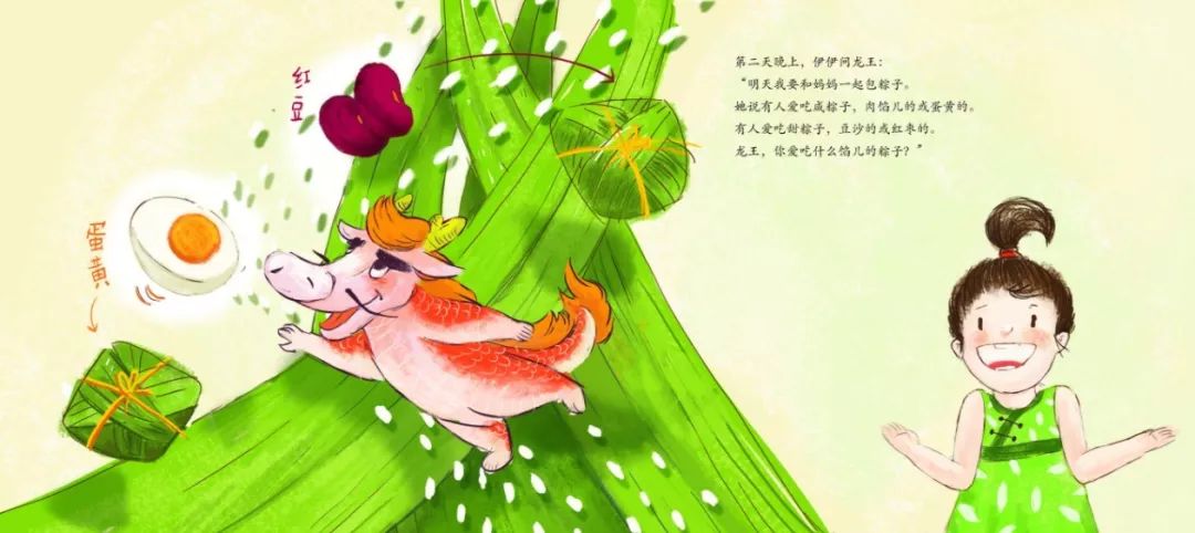 端午荐书：伊伊，端午节快乐！（双语绘本）