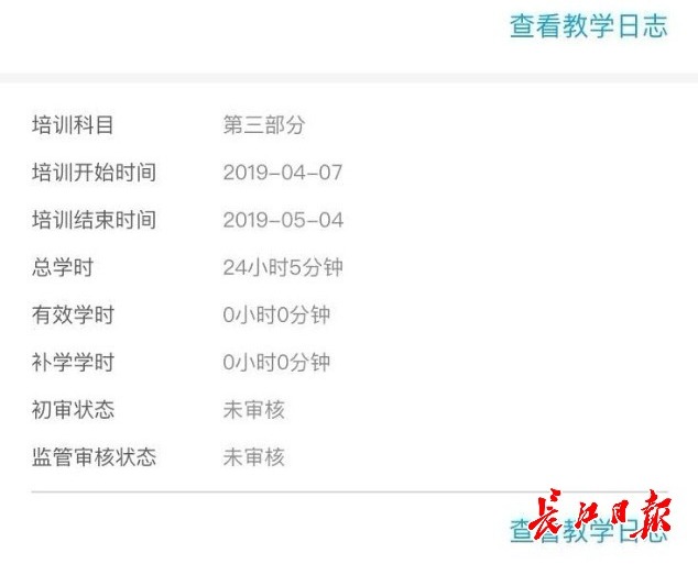 驾考审核一个月,驾考学员培训记录查询