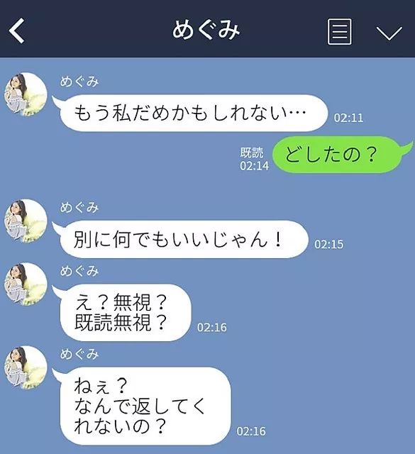 日本妹子LINE已读却不回复是被讨厌了么？真庆幸微信没有已读功能