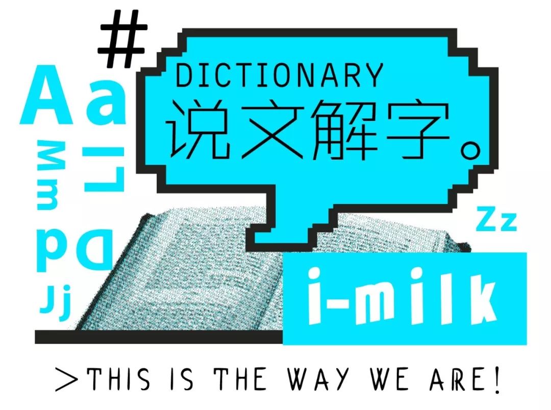 说到U，除了Undercover还有些什么？