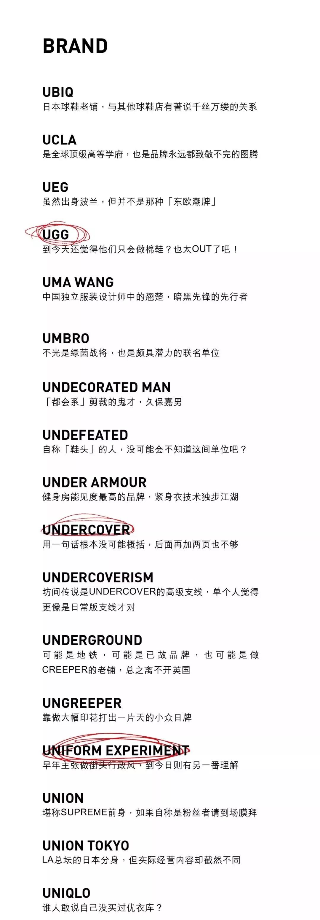 说到U，除了Undercover还有些什么？