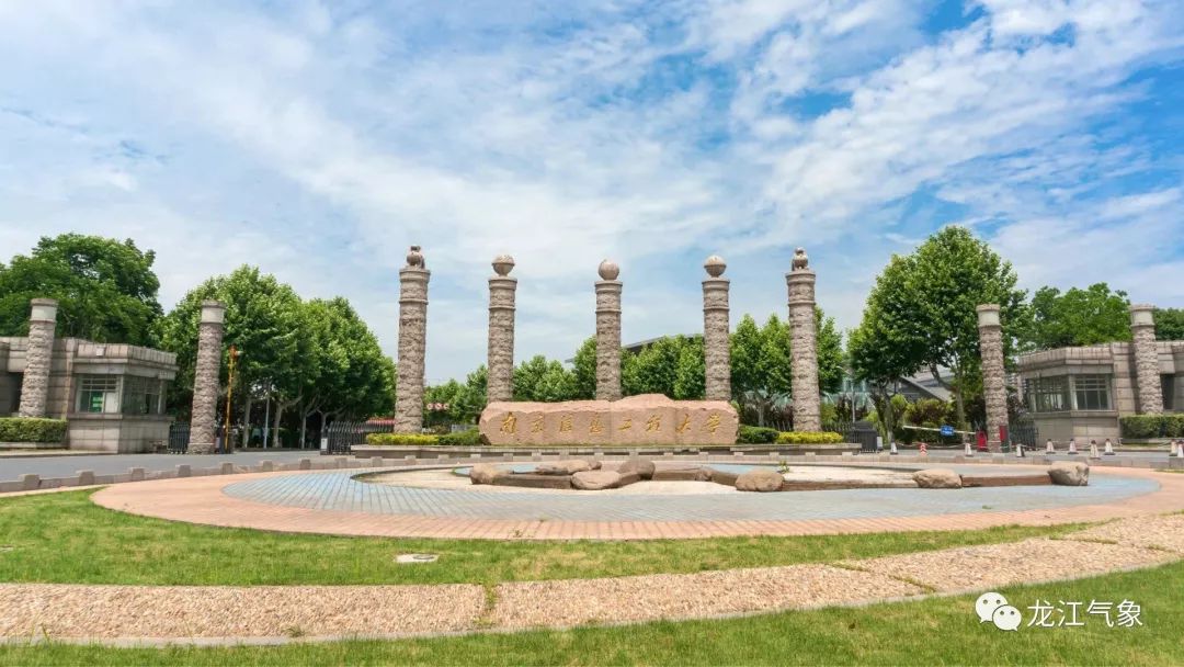 欢迎报考“双一流”大学——南京信息工程大学！