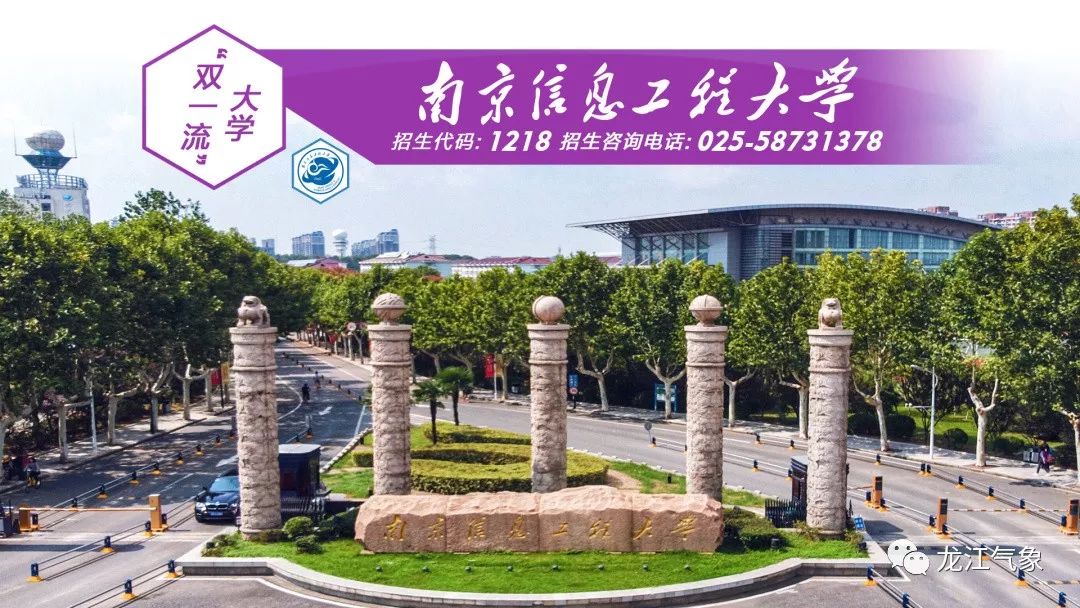 欢迎报考“双一流”大学——南京信息工程大学！