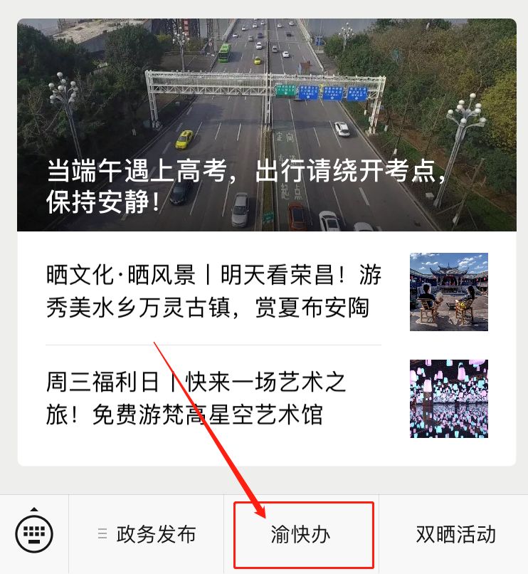 重庆政务服务网一渝快办,全国政务服务平台小程序