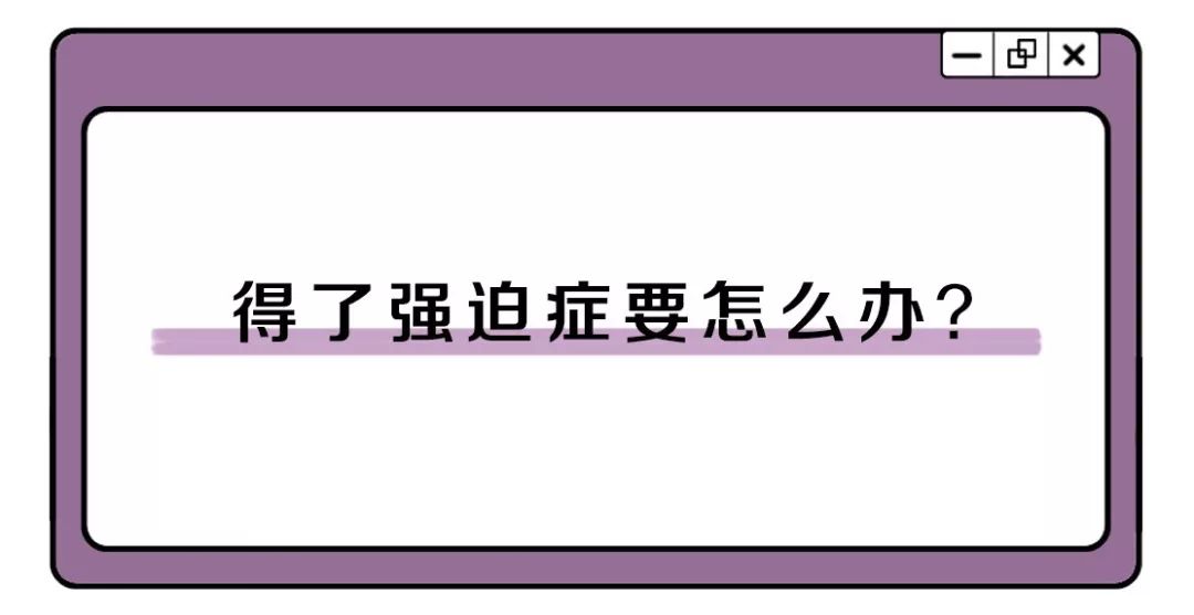强迫症千万不要打响指,强迫症患者千万别自己涂指甲