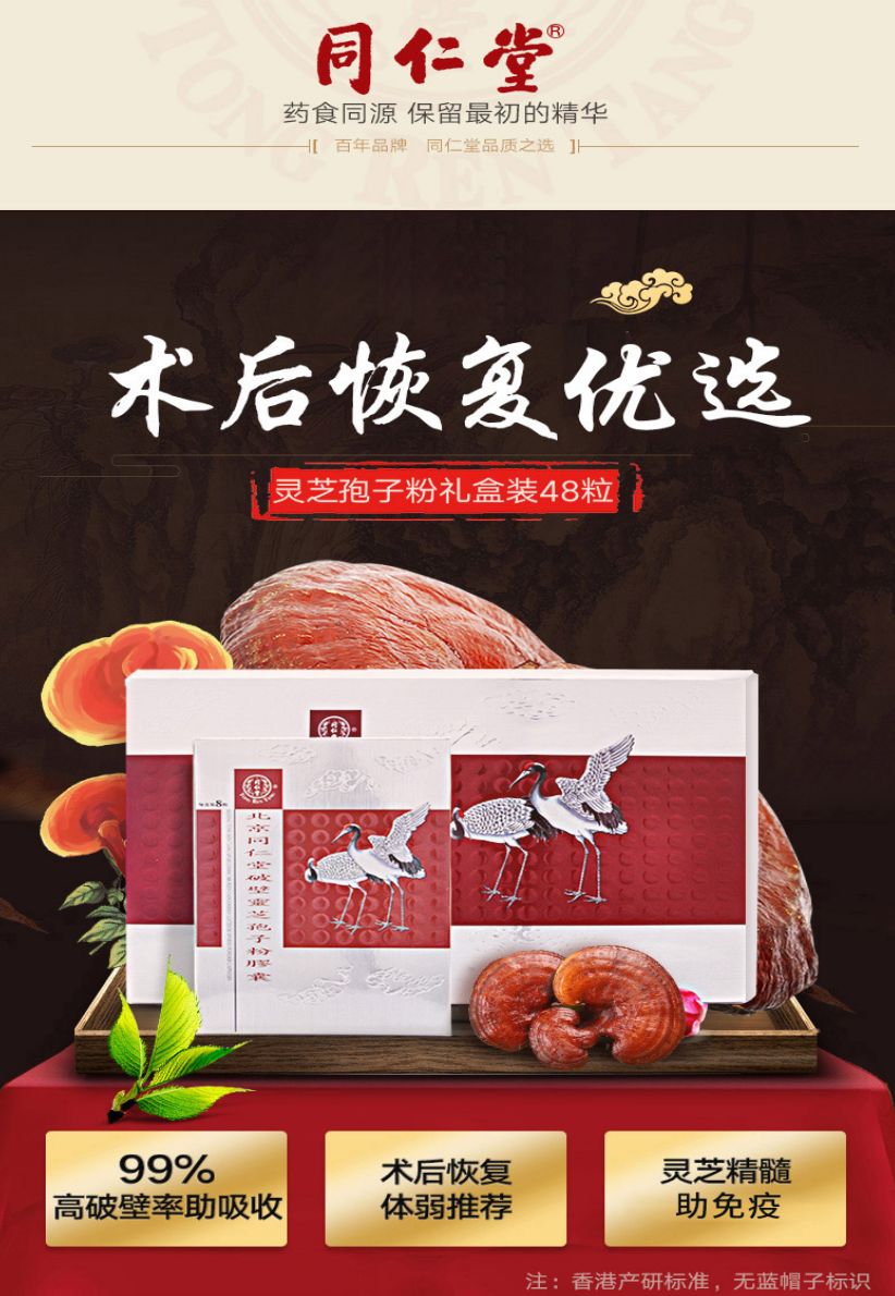 同仁堂牌破壁灵芝孢子粉价格,同仁堂灵芝孢子粉旗舰店直播