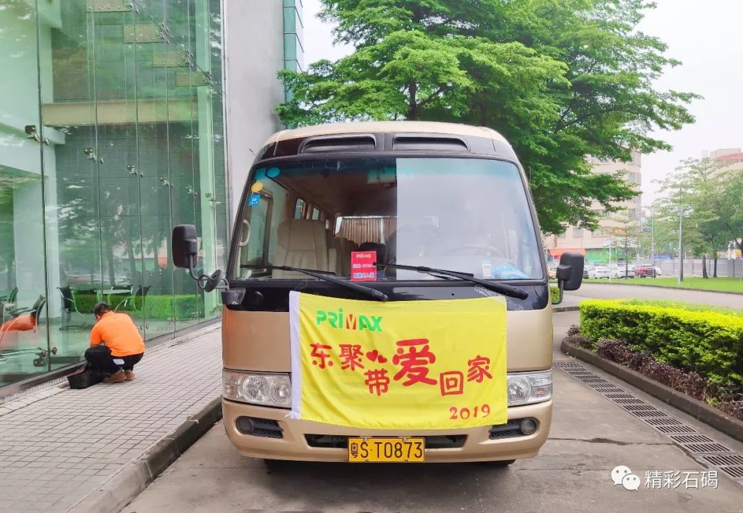 满满的都是爱！石碣东聚电子“带爱回家”再度起航！