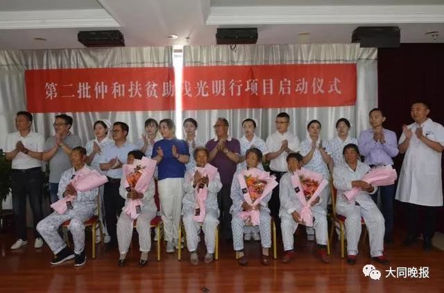“仲和”扶贫助残光明行项目在大同市启动!第二批480名患者将获得救助