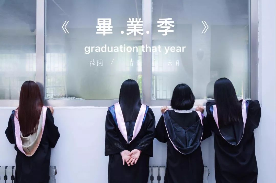怎么拍出来的毕业照才好看,毕业了拍毕业照怎样好看