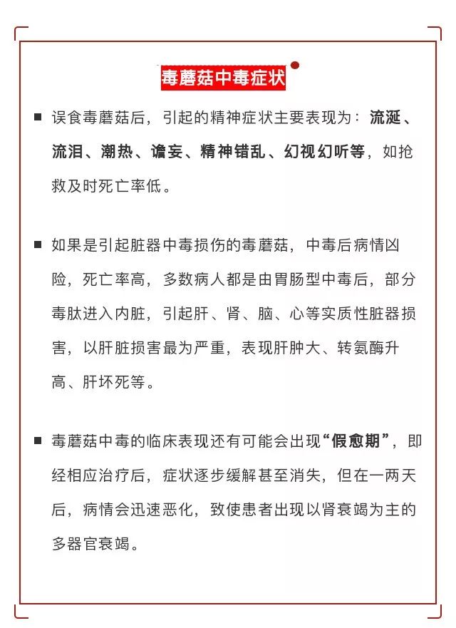 我市权威部门发布紧急提醒！中毒高发季，坚决不采不购不食用