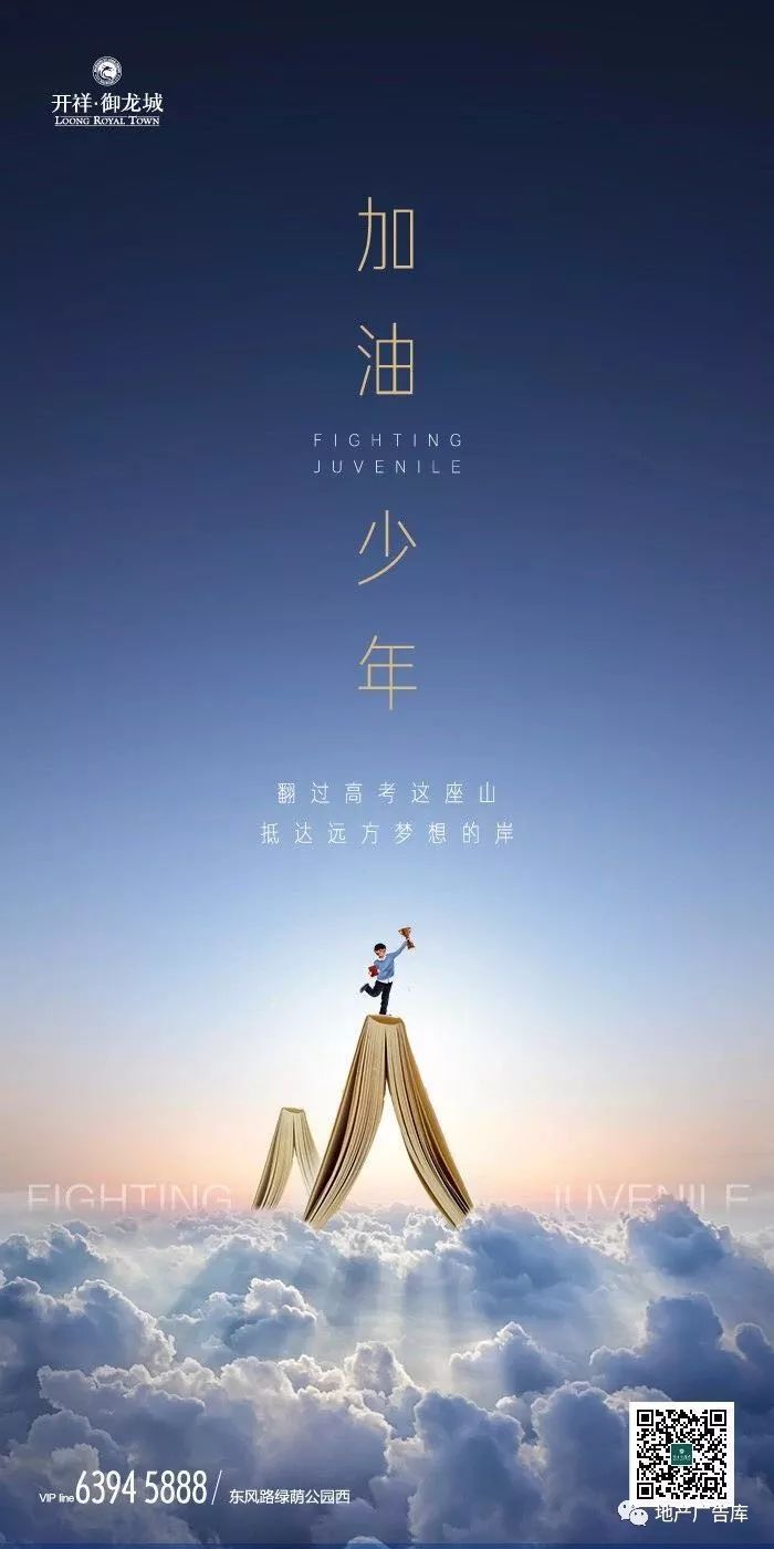 地产创意海报视频,关于地产的广告创意