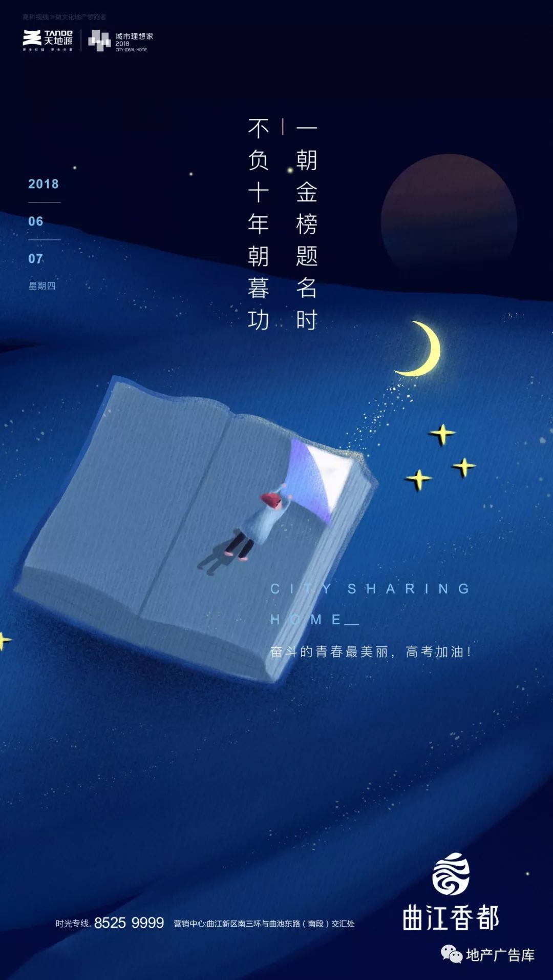 地产创意海报视频,关于地产的广告创意