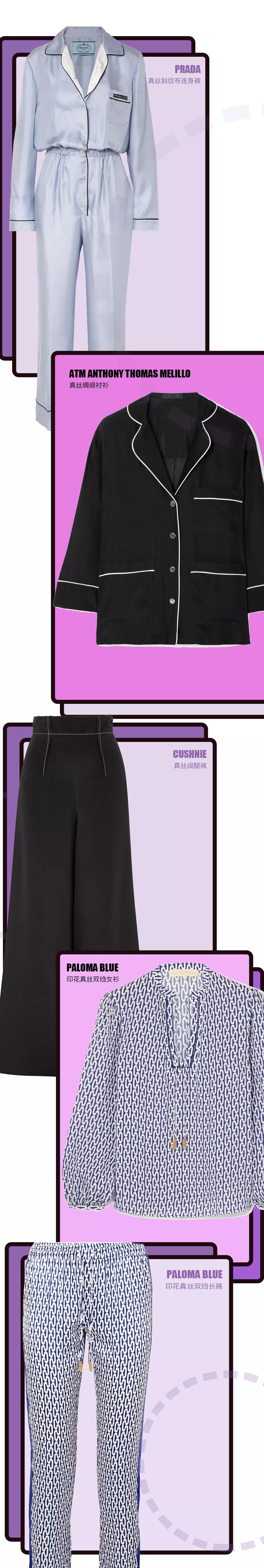 最实用的秋冬款睡衣,丝绸睡衣春夏搭配