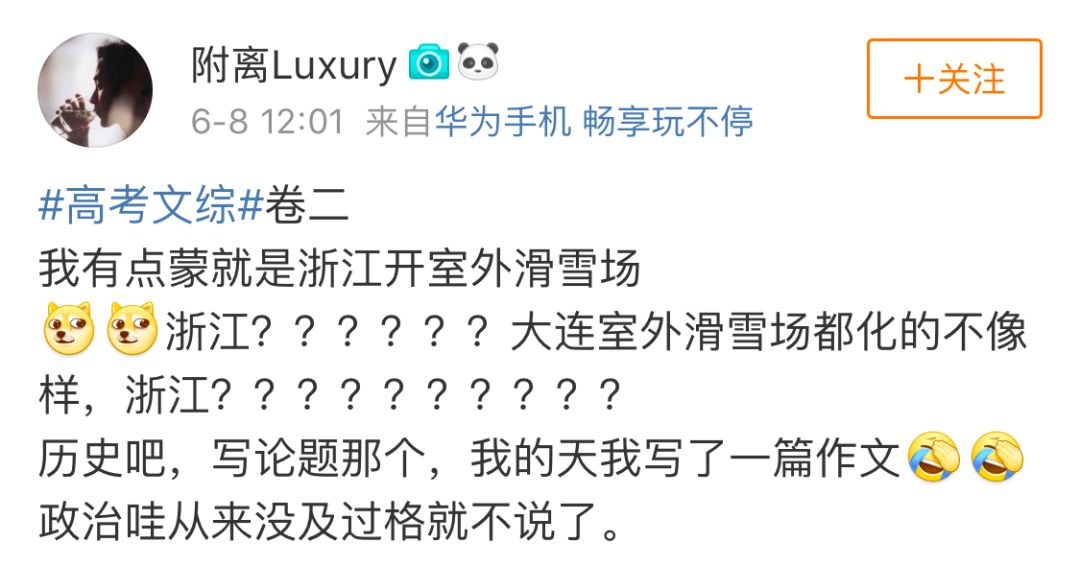 2018高考文综,高考文综热搜2023